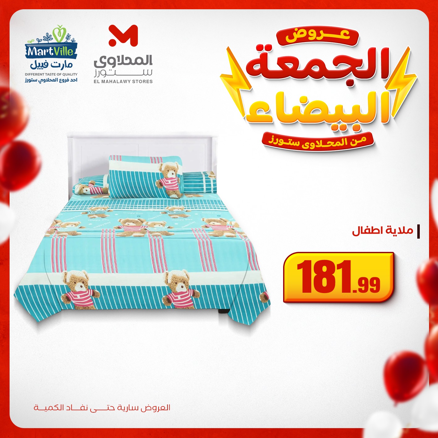 el-mahallawy offers from 15nov to 1nov 2025 عروض المحلاوي من 15 نوفمبر حتى 1 نوفمبر 2025 صفحة رقم 9